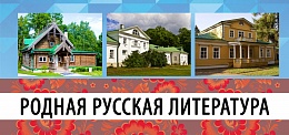 Русский характер. Родная русская литература