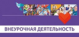 Воспитание школьников: новые векторы и формирование традиционных ценностей