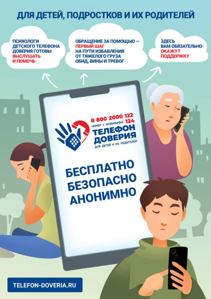 Телефон_доверия_1.jpg
