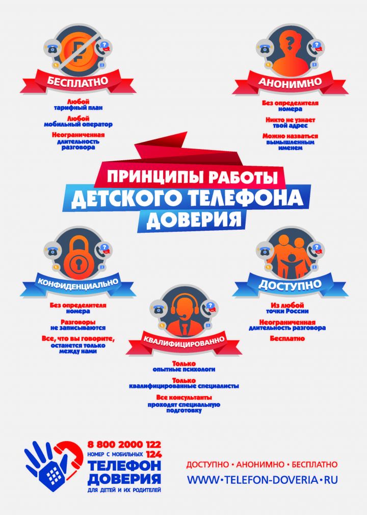 Телефон_доверия_2.jpg