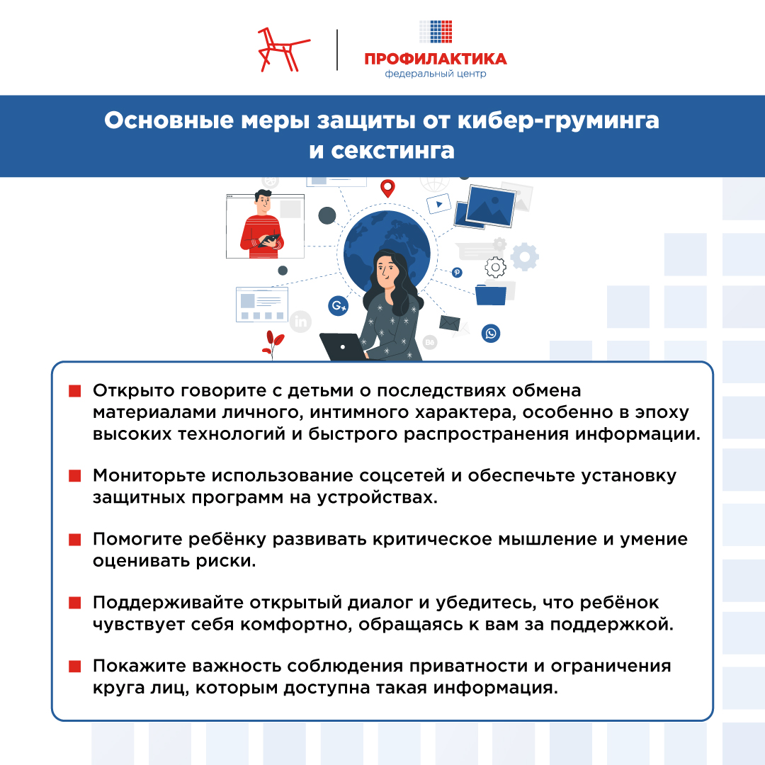 Кибер-груминг_и_скстинг._Что_это_и_как_защитить_ребенка_4.jpg